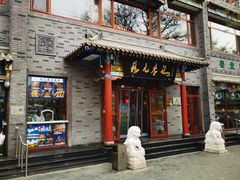 -清真·鸦儿李记·涮肉(武圣路店)