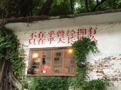 -广州市紫泥堂文化创意园景区