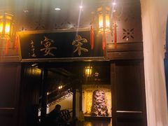 门面-宋宴(虎跑店)