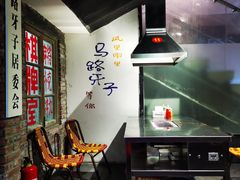 -马路牙子地桌烤肉(工体店)