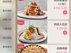 -北李妈妈菜·海肠捞饭(高新万达店)
