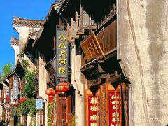 -嘉兴月河历史街区