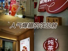 -炖物24章·顺时轻养茶(黄龙店)