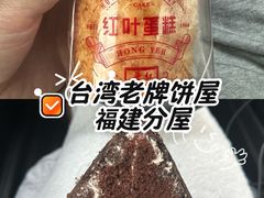 -红叶蛋糕(广达路总店)