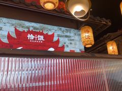 -恰饭·老长沙市井菜 (天河客运站店)