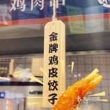 这位同学请站住!放学别走!锅包鸡柳~
