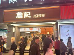 -詹记桃酥(百盛店)