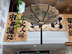 -庭院·冰煮羊·北京涮肉(西单店)