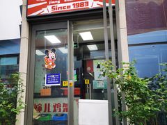 门面-京三儿烤鸡架(北新桥店)