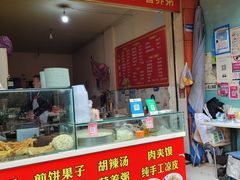 -正宗河南特色大饼店(菊乐路店)