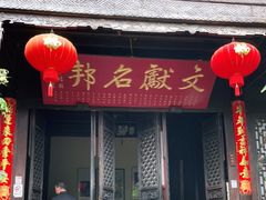 门面-石屏会馆