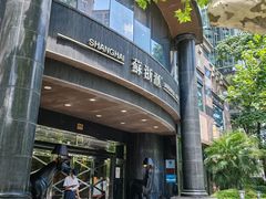 -苏浙汇(肇嘉浜路总店)