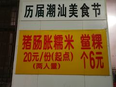 -老妈宫粽球