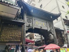-捞沙巷