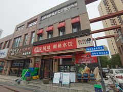 -渔家风味·鲅鱼水饺·央视展播·海鲜天津菜(开发区店)