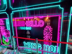 -永汉电影院(北京路总店)