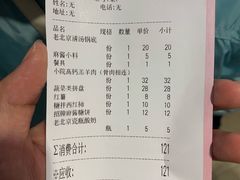 账单-宣武小院涮肉(前门店)