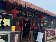 -坛南湾阿强农家乐.海鲜大排档老字号(福州地标美食店)
