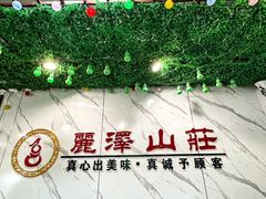 -丽泽山庄·生态怀柔菜·虹鳟鱼(红螺寺店)