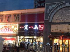 门面-一岚一山(角门总店)