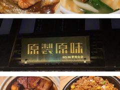 -原製原味(普陀山磐龙店)