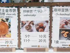 -莫朗核桃饼(虹泉路店)
