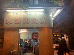 门面-新陶陶酒家