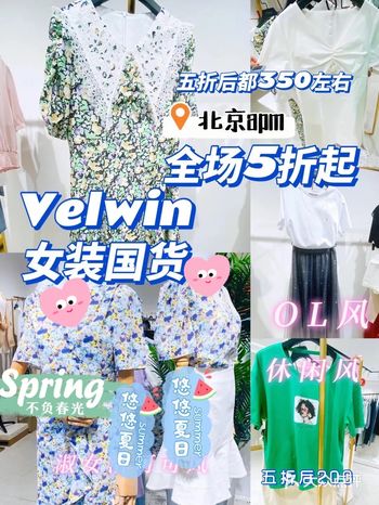 VELWIN国货女装apm 全场五折起淑女洛可可