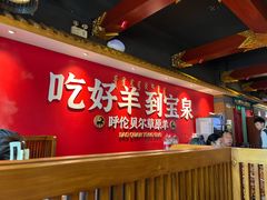 -宝泉铜锅·涮羊肉(解放东路店)