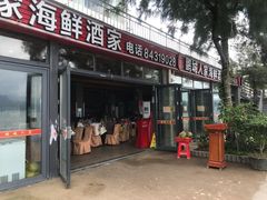 门面-鹏城人家海鲜酒家·23年老字号(较场尾店)