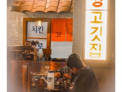 门面-789韩料食堂(创意产业园店)