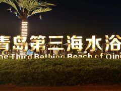 -青岛第三海水浴场