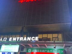 -华润万家(东葛店)