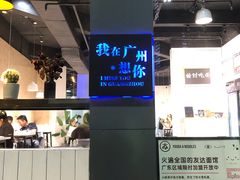 -友达面馆(广州总店)
