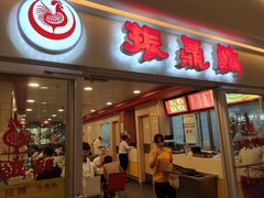 门面-振鼎鸡(天钥桥路店)