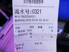 账单-花市豌杂面(民生路店)