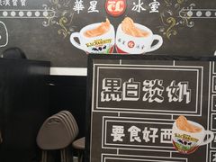 -华星冰室(湾仔店)