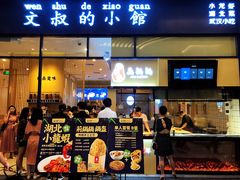 门面-文叔·湖北名小吃·小龙虾(华强北店)