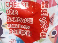 鳕鱼芝士肠-盒马鲜生(金桥国际广场店)