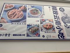 -雲物·云南小馆(好悦天地店)