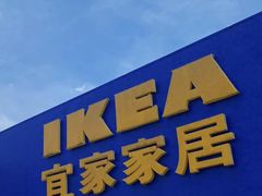 -IKEA宜家家居(南京商场)