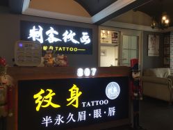 -刺客纹画纹身·洗纹身·穿孔饰品