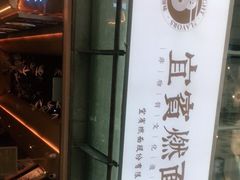 -贰拾捌味·宜宾燃面(春熙路旗舰店)