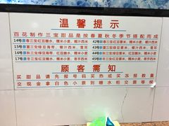 菜单-百花传统甜品店(原址店)
