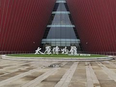 -太原市博物馆