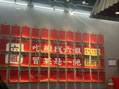 -成都你六姐·牛肉冒菜(上海环宇荟店)