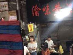 -渝味黄姐火锅(黄泥村店)