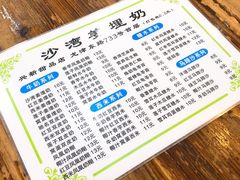 -沙湾姜埋奶(兴新包店)