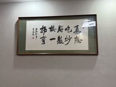 -姚记炒肝店(鼓楼店)