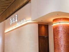 -手技王·影院足道·SPA(深圳之眼店)